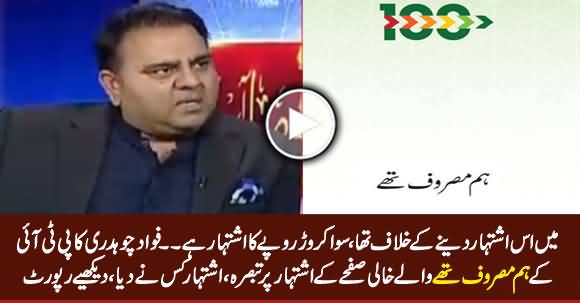 I Opposed To Publish This Ad - Fawad Chaudhry on PTI's Ad In Newspapers