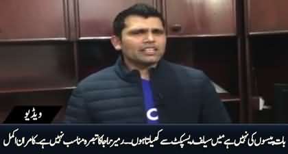 I play for self-respect, not for money - Kamran Akmal's media talk after leaving PSL