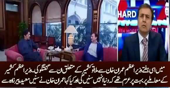 I Met PM Imran Khan And He Was Confident That World Will Hear Pakistan Narrative On Kashmir - Moeed Pirzada