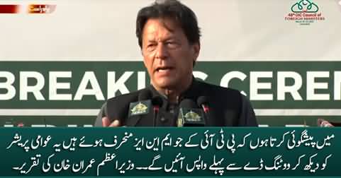 I predict that PTI's disgruntled MNAs will come back before voting day - PM Imran Khan