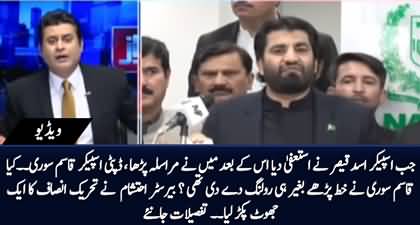 I read threatening letter after Asad Qaiser resigned - Barrister Ehtesham Amiruddin exposed Qasim Suri