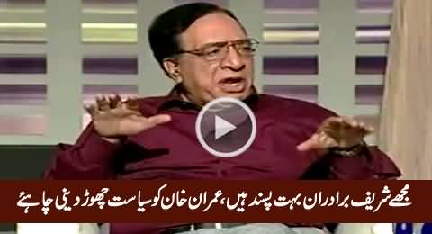 I Really Like Nawaz Sharif & Shahbaz Sharif, Imran Khan Should Quit Politics - Ataul Haq Qasmi