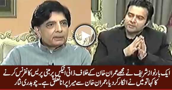 I Refused When Nawaz Sharif Asked Me to Do A Press Conference Against Imran Khan - Chaudhry Nisar