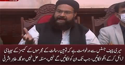 I request Chief Justice to speed up the trial of blasphemy cases - Tahir Ashrafi's press Conference