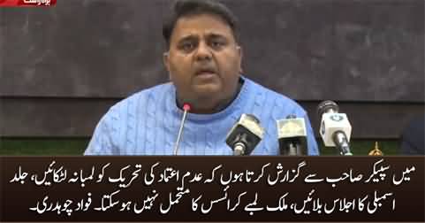 I request speaker to call Assembly session for no-confidence motion - Fawad Chaudhry