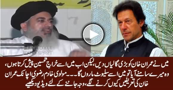 I Salute Imran Khan - Molvi Khadim Rizvi First Time Praising Imran Khan