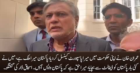 I saved Pakistan from default many times - Ishaq Dar's talk in London