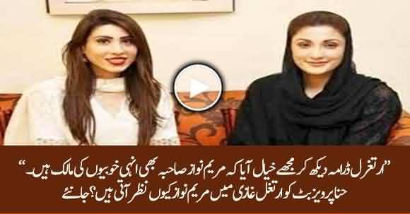 I See Maryam Nawaz Has Similar Leadership Qualities As Ertugrul Ghazi - Hina Parvez Butt