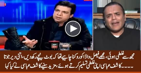 I Should Have Stopped Faisal Vawda - Kashif Abbasi Admits His Fault