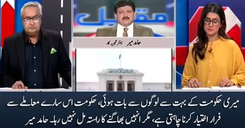 I spoke to many people in the government, the government wants to escape - Hamid Mir