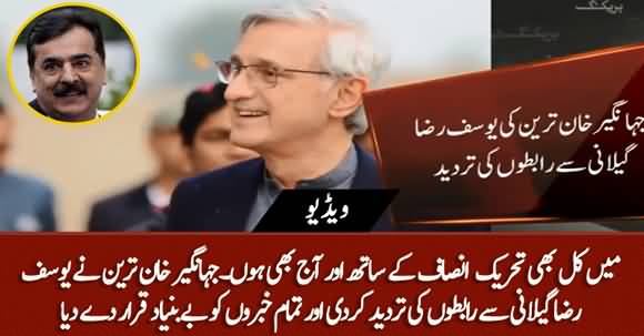 I Stand With PTI - Jahangir Tareen Rejected News Of His Contact With Yousuf Raza Gilani