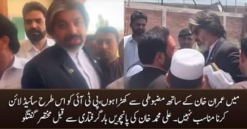 I stand firmly with Imran Khan - Ali Muhammad Khan talks before his fifth arrest