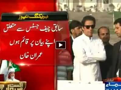 I Still Stand By My Stance About Ex Chief Justice Iftikhar Chaudhry- Imran Khan