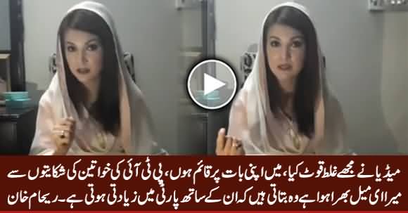 I Still Stand By My Words - Reham Khan Response About Her Controversial Remarks