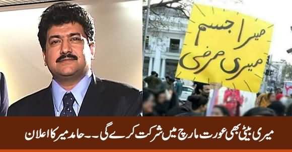 I Support Aurat March And My Daughter Will Participate In It - Hamid Mir