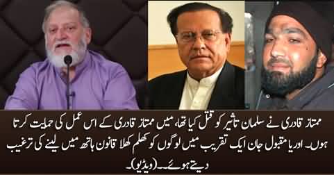 I support the act of Mumtaz Qadri - Orya Maqbool Jan urging people to take the law in hand