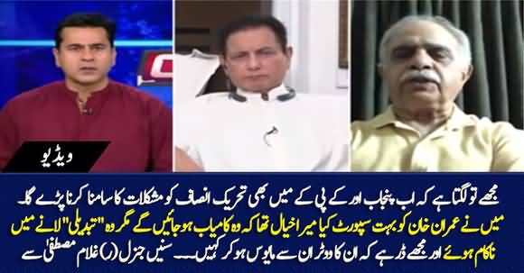 I Supported PTI A Lot But PTI Has Failed to Deliver - Gen (r) Ghulam Mustafa Criticizes Govt's Performance 
