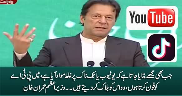 I Telephone PTA To Block Content From Youtube And Tiktok - PM Imran Khan
