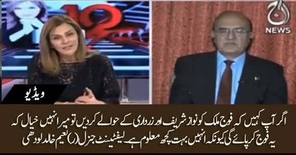Army Will Not Handover Pakistan To Zardari & Nawaz Because They Know A Lot - Lt. (R) Naeem Khalid