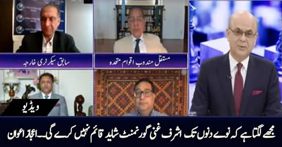 I Think Ashraf Ghani's Govt Won't Last Till 90 Days - Gen (r) Ijaz Awan