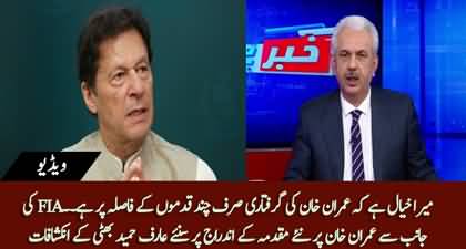 I think Imran Khan's arrest is at a few steps away - Arif Hameed Bhatti