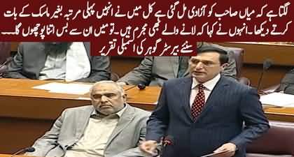 Finally Mian Sahib has got freedom, yesterday I saw him addressing without wearing mask - Barrister Gohar's speech in NA