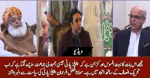 I Think PPP Is In Coalition with PTI - Maulana Fazlur Rehman Disheartened with PPP's Politics