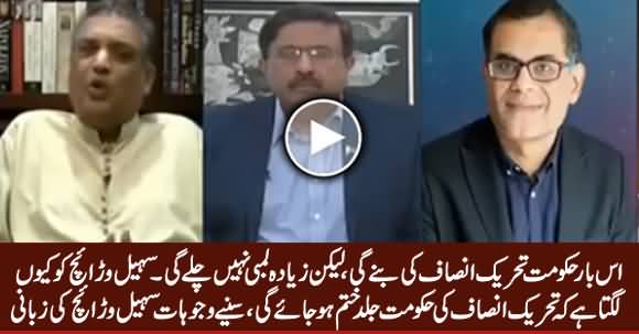 I Think PTI Will Form The Govt But It Will Not Go Long- Sohail Warraich