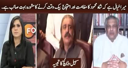 I think Shah Mehmood Qureshi's advice to PTI is very much right - Suhail Waraich's analysis