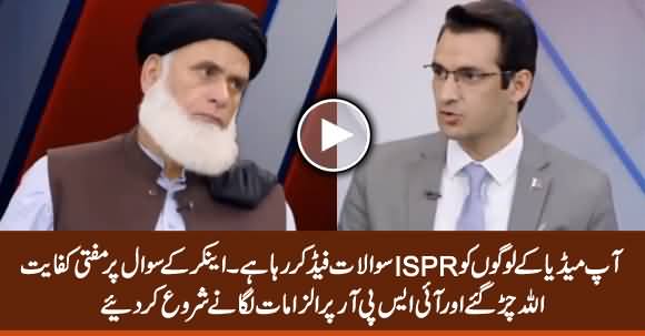 I Think That ISPR Is Feeding Questions To Media - Mufti Kifayatullah Got Angry on Anchor's Question