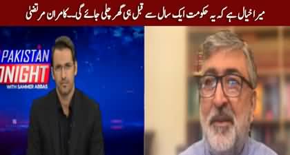 I think the govt will go home within one year - Kamran Murtaza