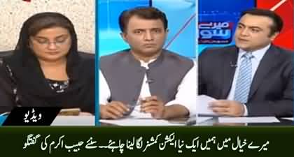 I think we should appoint a new Election Commissioner - Habib Akram