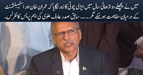 I tried hard for reconciliation b/w Imran Khan & establishment - Ex President Arif Alvi's press conference