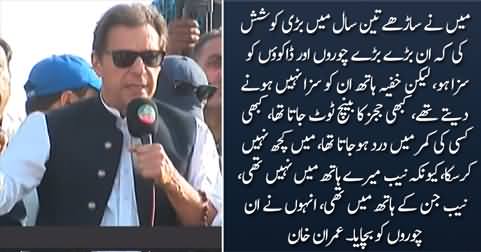 I tried hard in my 3.5 years tenure but secret hands didn't let me hold the thieves accountable - Imran Khan