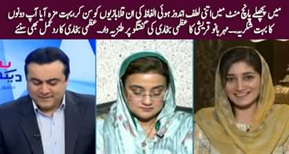 I've really enjoyed listening to these verbal gymnastics in last 5 minutes - Mehar Bano Qureshi taunts Uzma Bukhari