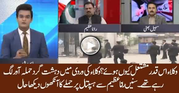 I Am Eyewitness Of Lawyers Terrorism - Rana Azeem Disclose Inside Story Of Lawyers Attack On Hospital