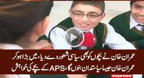 I Want To Become A Politician Like Imran Khan - APS Student Expressing His Wish