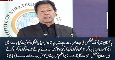 I want our think tanks to educate our media, they mislead the people - PM Imran Khan's speech