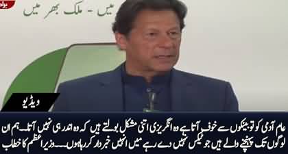 I warn those who do not pay tax, we are reaching to them - PM Imran Khan's speech today