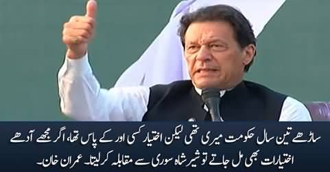 I was a powerless prime minister, the power was with someone else - Imran Khan