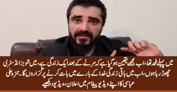 I Was Atheist, Now I Am Religious, I Will Spend Rest of My Life Talking About God - Hamza Ali Abbasi