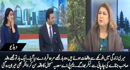 I Was Declared Dead Twice in My Life - PTI's MPA Sadia Sohail Tells About Bitter Incident Of Her Life