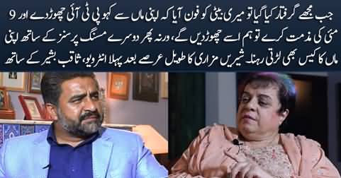 I was forced to hold press conference - Dr. Shireen Mazari's first interview after leaving PTI