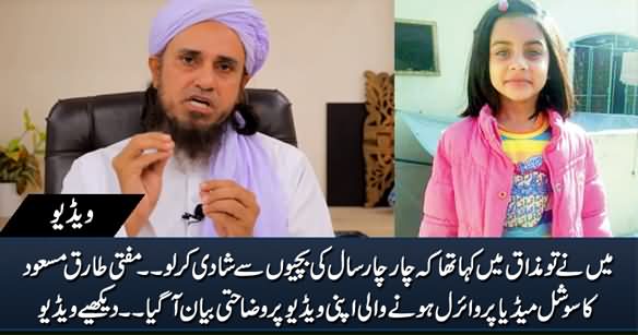 I Was Joking - Mufti Tariq Masood's Explanation on His Viral Clip