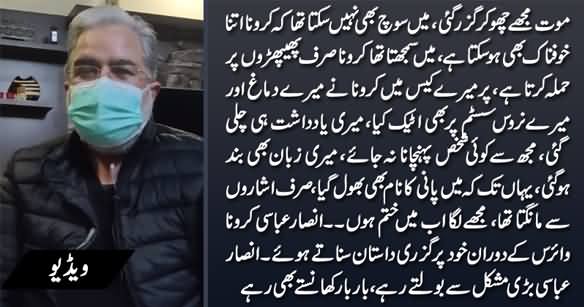 I Was Just About To Die - Ansar Abbasi's First Video After Recovering From Coronavirus