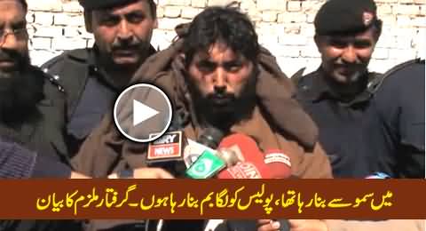 I Was Making Samosas, Police Thought I Was Making Bomb - Arrested Terrorist From Peshawar