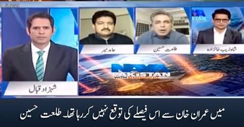 I was not expecting this decision from Imran Khan - Talat Hussain