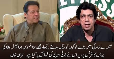I was not expecting this from Faisal Vawda - Imran Khan on Faisal Vawda's press conference