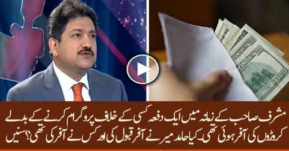 I Was Offered Of Millions To Do A Talk Show Against CJ Iftikhar Ch, Who Offered? Listen Hamid Mir