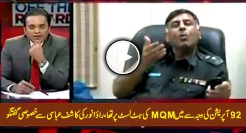 I Was on Hit List of MQM Due to 92 Operation - SSP Rao Anwar Special Talk with Kashif Abbasi